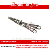 ขายึด กระจกมองหลัง ข้างซ้าย Honda FORZA 300 ปี 2018 2019 2020 ของแท้ เบิกศูนย์ 88125-K0B-T01 ส่งฟรี เก็บเงินปลายทาง ยกเว้น พื้นที่ห่างไกล