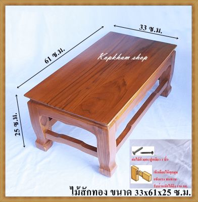 ฐานรองพระ ขนาด 33 * 61 ซม.แท่นรองพระ ตั่งวางพระ โต๊ะเสริม ฐานรองพระไม้สัก โต๊ะยอด แบบกลม โต๊ะหมู่บูชา โต๊ะ