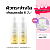 VARIHOPE 8 Days Pure Vitamin C Ampoule Ex 13.5% (15 ml.) 2 ขวด แอมพูลแก้ไขจุดด่างดำ ผิวขาวกระจ่างใส