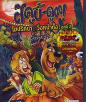 Scooby-Doo! 13 Spooky Tales: Run For Your Rife! สคูบี้ดู ไขปริศนา วิ่งหน้าตั้ง! Vol.2 (DVD) ดีวีดี (เสียงไทยเท่านั้น) (P139)