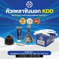 KDD หัวเพลาขับนอก HYUNDAI ELANTAR [LH], MB GALANT E15 NORMAL (เบอร์ MI-2005) (ขนาด ฟันใน23/ฟันนอก25/บ่า50)