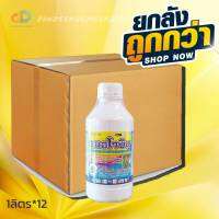 (ยกลัง12ขวด) คลอโรบิน-คลอโรทาโลนิล+อะซอกซีสโตรบิน 50% W/V SC-ขนาด 1 ลิตร