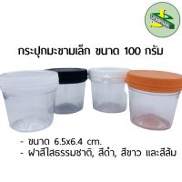 Jomphan กระปุกพลาสติกมะขามเล็ก 100กรัม No.011 มี4สี