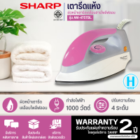 SHARP เตารีดแห้ง รุ่น AM-475T กำลังไฟ 1,000 วัตต์ ผิวหน้าเตารีดเคลือบโพลีฟลอน ช่วยให้รีดผ้าได้ลื่น | HITECHCENTER N5