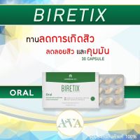 BIRETIX Oral Capsules Exp.07/2024 อาหารเสริมสำหรับสิว จาก IFC Spain 1 กล่อง