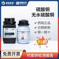 Xilong scientific chemical pentahydrate anhydrous copper sulfate analytical pure AR500g crystal experimental fungicide