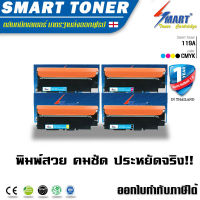 Smart Toner ตลับหมึกเทียบเท่า 119A ครบชุด 4 สี สำหรับเครื่องพิมพ์ HP Color Laser 150a,150nw MFP 178nw,178nwg, 179fnw, 179fwg 119A รหัสตลับ W2090A,W2091A,W2092A,W2093A เทียบเท่า