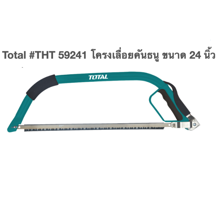 โปรดีล-คุ้มค่า-total-โครงเลื่อย-คันธนู-รุ่น-tht59241-24นิ้ว-โททอล-เครื่องมือช่าง-อุปกรณ์ช่าง-งานช่าง-เก็บเงินปลายทาง-ของพร้อมส่ง-เลื่อย-ไฟฟ้า-เลื่อย-วงเดือน-เลื่อย-ฉลุ-เลื่อย-ตัด-ไม้