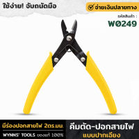 WYNNS รุ่น W0249 คีมตัด-ปอกสายไฟปากเฉียง คีม คีมตัดสายไฟ คีมตัดสายไฟ คีมปอกสายไฟ ด้ามจับอย่างดี ใช้งานง่าย จับถนักมือ คีมปอก ของแท้100%