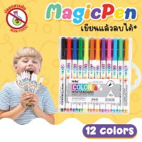 ปากกาไวท์บอร์ด ปากกาเมจิก เขียนแล้วลบได้ 12 สี ล้างออกง่าย (Magic Pen) Wipe &amp; Clean ปากกาเขียนแล้วลบได้