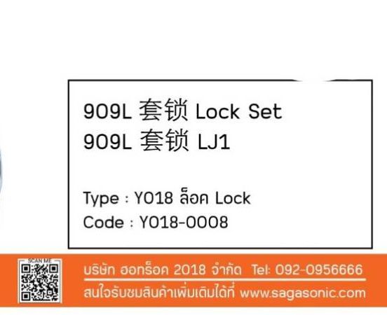 ตัวล็อค-รถจักรยานไฟฟ้า-อะไหร่รถจักรยานไฟฟ้า-แบรนด์sagasonic