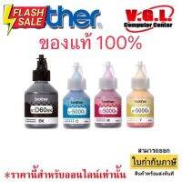 หมึกสีแท้ หมึกเติม T310/T510/T700/T800 BROTHER 60BK, BT5000 brother 5000  สี CMY Nobox #หมึกเครื่องปริ้น hp #หมึกปริ้น   #หมึกสี   #หมึกปริ้นเตอร์  #ตลับหมึก