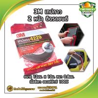 กาว3M เทปกาว 2 หน้า ติดรถยนต์ ขนาด 12มม. x 10ม. หนา 0.8มม. เนื้อสีเทา 3M ของแท้ 100% No.เทปแดง4229