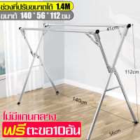 ราวตากผ้าบาร์คู่ มีคานกลาง Good quality clothes line ขนาดใหญ่ ฟรีของแถม ราวตากผ้า ราวตากผ้าสแตนเลส ราวตากผ้าคอนโด ราวตากผ้าในที่แคบ ราวตากผ้าในบ้าน  ราวตากผ้าตั้งพื้น   ราวตากผ้าถอดได้ ราวตากผ้าพับได้ ของแท้100%