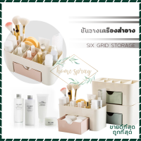 วางเครื่องสำอางค์แบบ 6ช่อง กล่องใส่เครื่องสำอาง ชั้นวางเครื่องสำอาง เดสก์ท็อปกล่อง ใส่เครื่องประดับคอนเทนเนอร์แต่งหน้า มี3สี