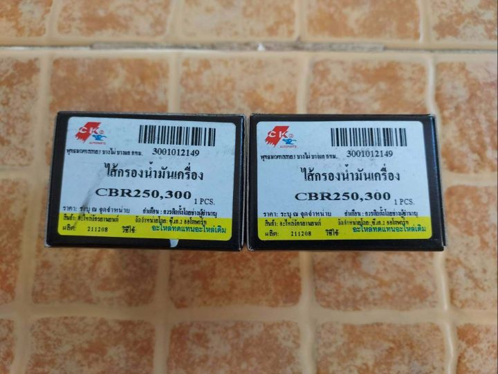 ไส้กรองน้ำมันเครื่อง-honda-crfทุกรุ่น-cbr250-cb300r-crf250-rebel300-ราคาพิเศษ