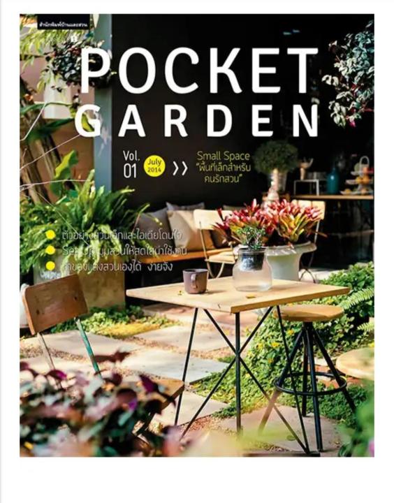 หนังสือ Pocket Garden vol 1.