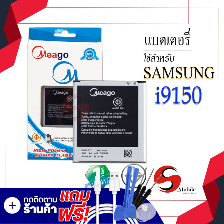 แบตเตอรี่-samsung-mega-5-8-galaxy-mega-5-8-i9150-b600bc-แบต-แบตมือถือ-แบตโทรศัพท์-แบตเตอรี่โทรศัพท์-แบตแท้-100-สินค้ารับประกัน-1ปี