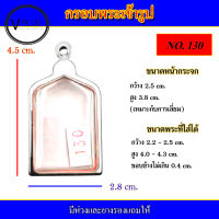 กรอบพระ สแตนเลส เข้ารูป หลวงปู่ทวด 5 เหลี่ยม เบอร์ 130