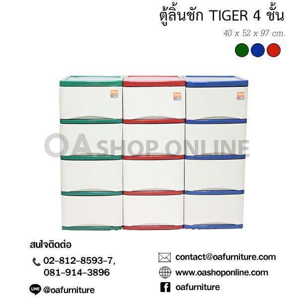 oa-furniture-ตู้ลิ้นชักพลาสติก-tiger-4-ชั้น