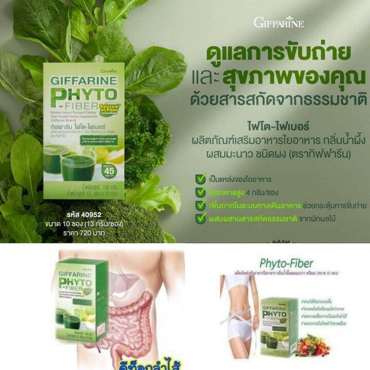 ส่งฟรี-ไฟโต-ไฟเบอร์-กิฟฟารีน-phyto-fiber-อาหารเสริม-ช่วยระบบขับถ่าย-giffarine-กิฟฟฟารีน-ของแท้