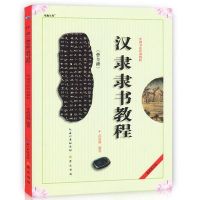 【support】 หนังสือการประดิษฐ์ตัวอักษรจีนสำหรับ Mo Bi Zi,Cao Quan Bei Han Li Li Shu Jiao Cheng Book