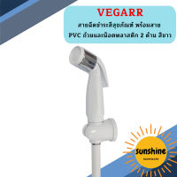 Vegarr สายฉีดชำระสีสุขภัณฑ์ พร้อมสาย PVC ถ้วยและน็อตพลาสติก 2 ด้าน สีขาว