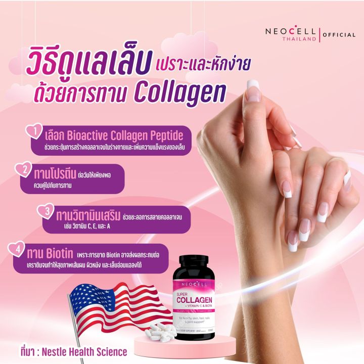 neocell-collagen-vitamin-c-amp-biotin-นีโอเซลล์-คอลลาเจน-พลัส-วิตามินซี-ไบโอติน-2-กระปุก