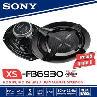 SONY XS-FB6930 ลำโพงแกนร่วม ขนาด 6x9 นิ้ว-เครื่องเสียงรถยนต์-ดอกลำโพง-ลำโพงรถยนต์-ลําโพง-สปีกเกอร์-ลำโพงแกนร่วม-6x9-นิ้ว