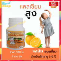 กิฟฟารีน ของแท้ แคลซีน กิฟฟารีน Giffarine Calcine แคลเซียมอัดเม็ด สำหรับเด็ก เพิ่มความสูง บำรุงกระดูกและฟันกลิ่นส้ม