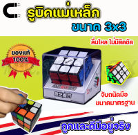 รูบิค ลูบิค รูบิค Rubik แม่เหล็ก QiYi MS Magnetic 3x3 ลื่นดี บรรจุในกล่องพลาสติกสวยงาม ทนทาน แข็งแรง ถูกและดีมีอยู่จริง