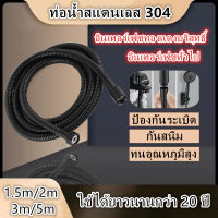 สายฝักบัว สายฝักบัวสแตนเลส สายยางประปาห้องน้ำ ไม่เป็นสนิม ยาว 1.5m/2m/3m/5m กันระเบิดสามชั้น