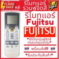 [พร้อมส่ง]รีโมทแอร์ฟูจิสึ ฟูจิตสึ Fujitsu รวมรุ่น ใช้ได้ทุกรุ่น มีเก็บเงินปลายทาง #รีโมทแอร์  #รีโมท  #รีโมททีวี  #รีโมด