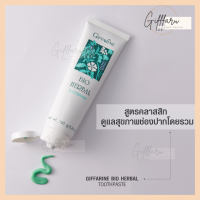 [ฟรีส่ง] [โปรดี] ยาสีฟัน ไบโอ เฮอร์เบิล บอกลา หินปูนหนา กลิ่นปากเเรง ลด อาการ เสียวฟัน ปริมาณ 160g.  [ของแท้]