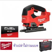 Milwaukee M18FJS-0X จิ๊กซอไร้สาย 18โวลต์