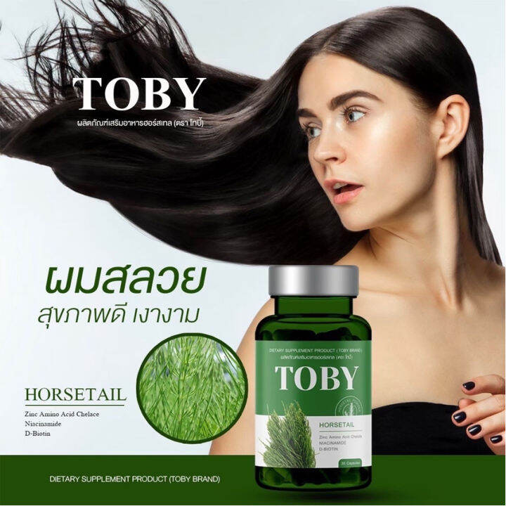 โทบี้-ฮอร์สเทล-วิตามินบำรุงผม-toby-horsetail-อาหารเสริมสำหรับเส้นผม-ผมร่วง-ผมบาง-เล็บ-30-แคปซูล-กระปุก-3-กระปุก