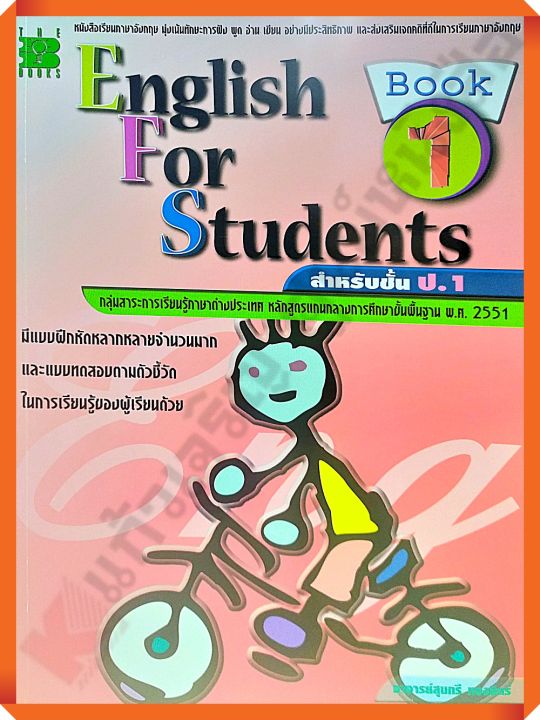 English For Studentd Book 1 สำหรับชั้น ป.1 +เฉลย #thebook