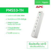 ปลั๊กไฟ APC รุ่น PMS53-TH (เต้าเสียบ 5 ช่อง สายไฟยาว 3 เมตร)