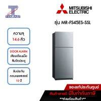 MITSUBISHI ตู้เย็น 2 ประตู 14.6 คิว รุ่น MR-FS45ES-SSL สีซิลกี้ซิลเวอร์  | ไทยมาร์ท THAIMART