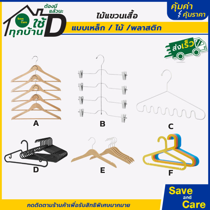 ikea-อิเกีย-อีเกีย-ไม้แขวนเสื้อ-ไม้แขวนเสื้อแบบไม้-ไม้แขวนเสื้อพลาสติกหนา-ไม้แขวนเสื้อเด็ก-saveandcare-คุ้มค่าคุ้มราคา