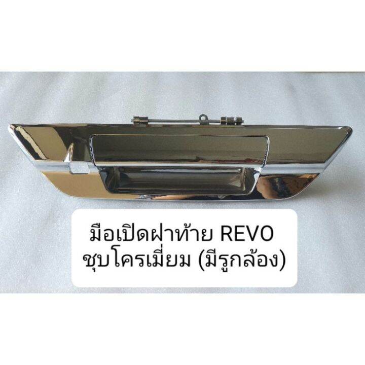 มือเปิดฝาท้าย-โตโยต้า-รีโว่-toyota-revo-oem-t