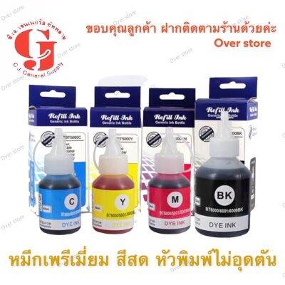 หมึกเติม Brorher BK C M Y รุ่น BT6000BK, BT5000C, M,Y ขนาด 100 ml ดำและสี 100 ml