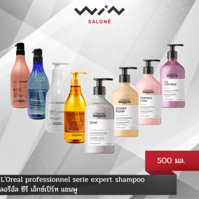 Loreal Serie Expert ลอรีอัล ซีรี เอ็กซ์เปิร์ท แชมพู 500 มล. แชมพู สำหรับ ผมทำสี  ลดปัญหาผมร่วง ลดปัญหาหนังศีรษะ แพ้ง่าย