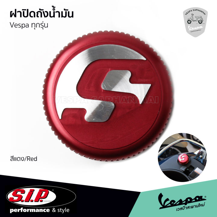 sip-scooter-ฝาปิด-ถังน้ำมัน-สีแดง-อลูมิเนียม-cnc-คุณภาพสูง-ของแท้-จากเยอรมัน-ใช้ได้กับ-เวสป้า-ทุกรุ่น