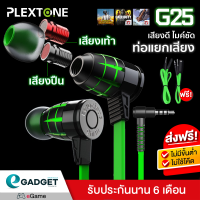 Plextone G25 V3 หูฟังเกมมิ่ง หูฟังเกม (มีไมค์) ได้ยินเสียงเท้า ปิน ดีกว่าเดิม หูฟังเล่นเกม หูฟังเกมส์ สีสันสวยงาม ทิศทางเทพ เสียงเบสกระหึ