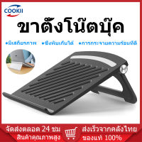 ที่วางโน๊ตบุ๊ค Laptop Stand ขาตั้งโน๊ตบุ๊ค ขาตั้งไอแพด ขาตั้งแท็บเล็ต รองรับแล็ปท็อปและแท็บเล็ตต่ำกว่า 17 นิ้ว