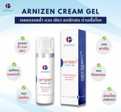 Pharmann Arnizen Gel (30ml) เจลลดรอยบวม ฟกช้ำ เขียว จากการผ่าตัด แผลอุบัติเหตุ ศัลยกรรม ร้อยไหม ฟิลเลอร์ *เวชสำอางจากโปแลนด์*