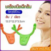 BUY Here เครื่องมือฝึกยิ้ม สำหรับฝึกยิ้ม อุปกรณ์ สำหรับฝึกยิ้ม 2 สี smile training tool