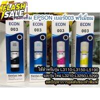 หมึกเติม Epson 003เกรดแท้ สีสด  คมชัด รักษาหัวพิมพ์ ใช้สำหรับEpsonรุ่น L1110/L3110/L3150/L5190 L3210 L3250 L5290 #หมึกเครื่องปริ้น hp #หมึกปริ้น   #หมึกสี   #หมึกปริ้นเตอร์  #ตลับหมึก