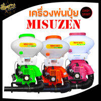 เครื่องพ่นปุ๋ย RHINO/MISUZEN (2 จังหวะ ขนาด 26ลิตร+แถมชุดพ่นละอองน้ำ+ลิ้นเลสกว้าง3นิ้ว)พ่นปุ๋ย ,พ่นเมล็ดข้าว ,พ่นลม ,เครื่องหว่านปุ๋ย ,หว่านข้าว